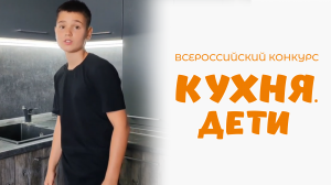 Микульский Валерий | Кухня.Дети | г. Анапа