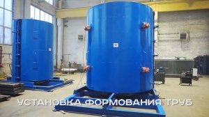 Безнапорные эллиптические трубы. Мы знаем, что нужно для их производства