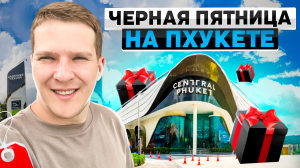 РЕАЛЬНАЯ ЧЕРНАЯ ПЯТНИЦА на ПХУКЕТЕ | СКИДКИ 90% | ТАИЛАНД 2023