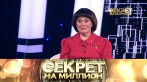 «Секрет на миллион»: Алла Данько