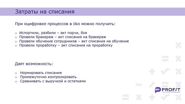Как установить прайс на блюда в ресторане так, чтобы не разориться. Запись вебинара от 20.06.23 смотреть онлайн