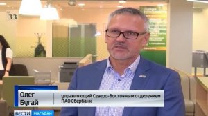 Новый магаданский центр ипотечного кредитования открыли в Сбербанке