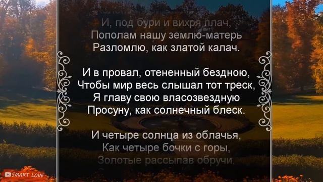 Инония — Сергей Есенин, стихи о жизни #ожизни #слушать #стих #лирика #Есенин смотреть онлайн