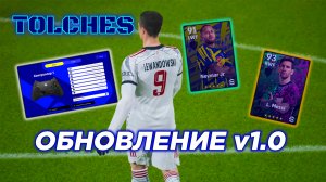 eFootball 2022 | КАРТОЧКИ, УПРАВЛЕНИЕ, ЛИГА | ОБЗОР #2