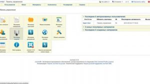 Сайт на Joomla урок 1панель управления, пошаговые инструкции