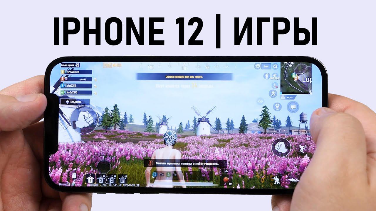 ХУДШИЙ? Обзор серии iPhone 12 в играх / Игровой тест iPhone 12 Pro Max, 12, 12 mini на Apple A14