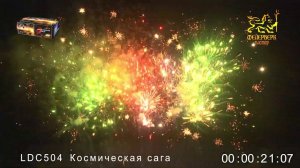 Фейерверк Космическая сага, салют на 200 залпов 0.8 дюйм(а) LDC504