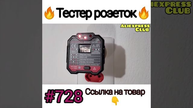 Тестер розеток