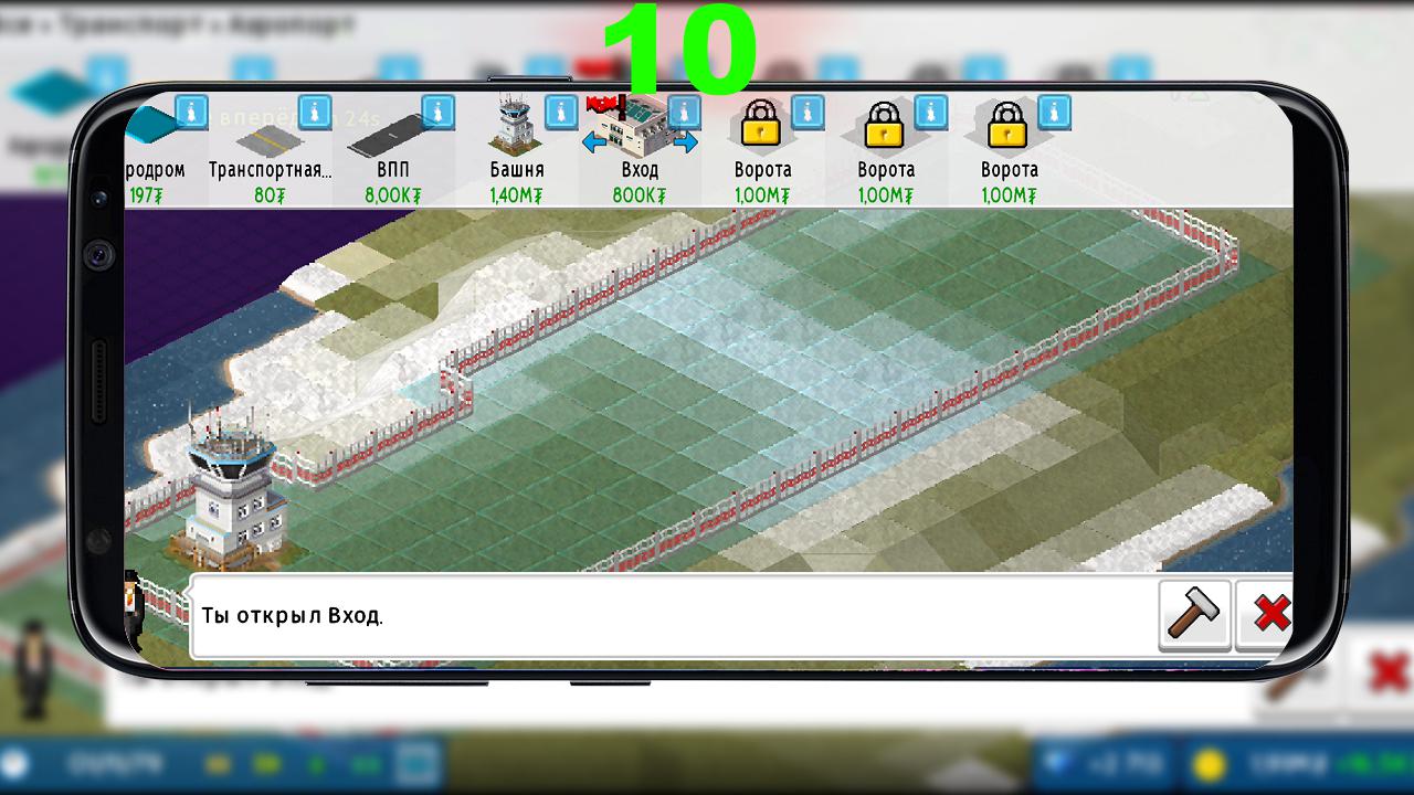 Theotown android №10 Аэропорт