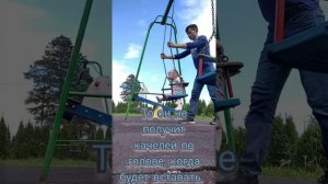 Безопасность на детской площадке.