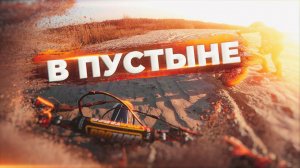 ПУСТЫНЯ В РОССИИ? /// ПОКАТУШКИ НА ЭНДУРО