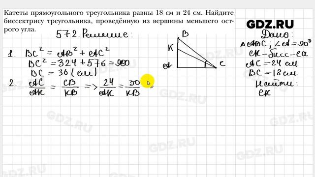 № 572 - Геометрия 8 класс Мерзляк