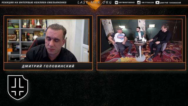 Реакция на интервью Кокляев-Емельяненко