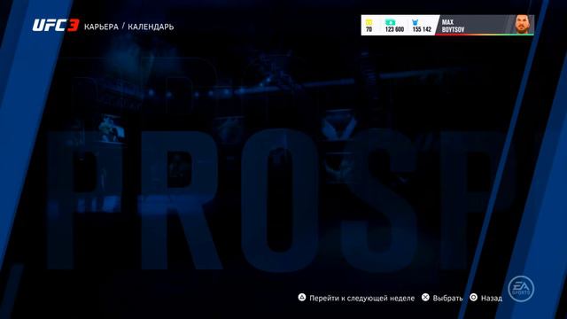 МАКС МЕНЯЕТ ЗАЛ КАРЬЕРА БОЙЦА В UFC 3 #3 смотреть онлайн