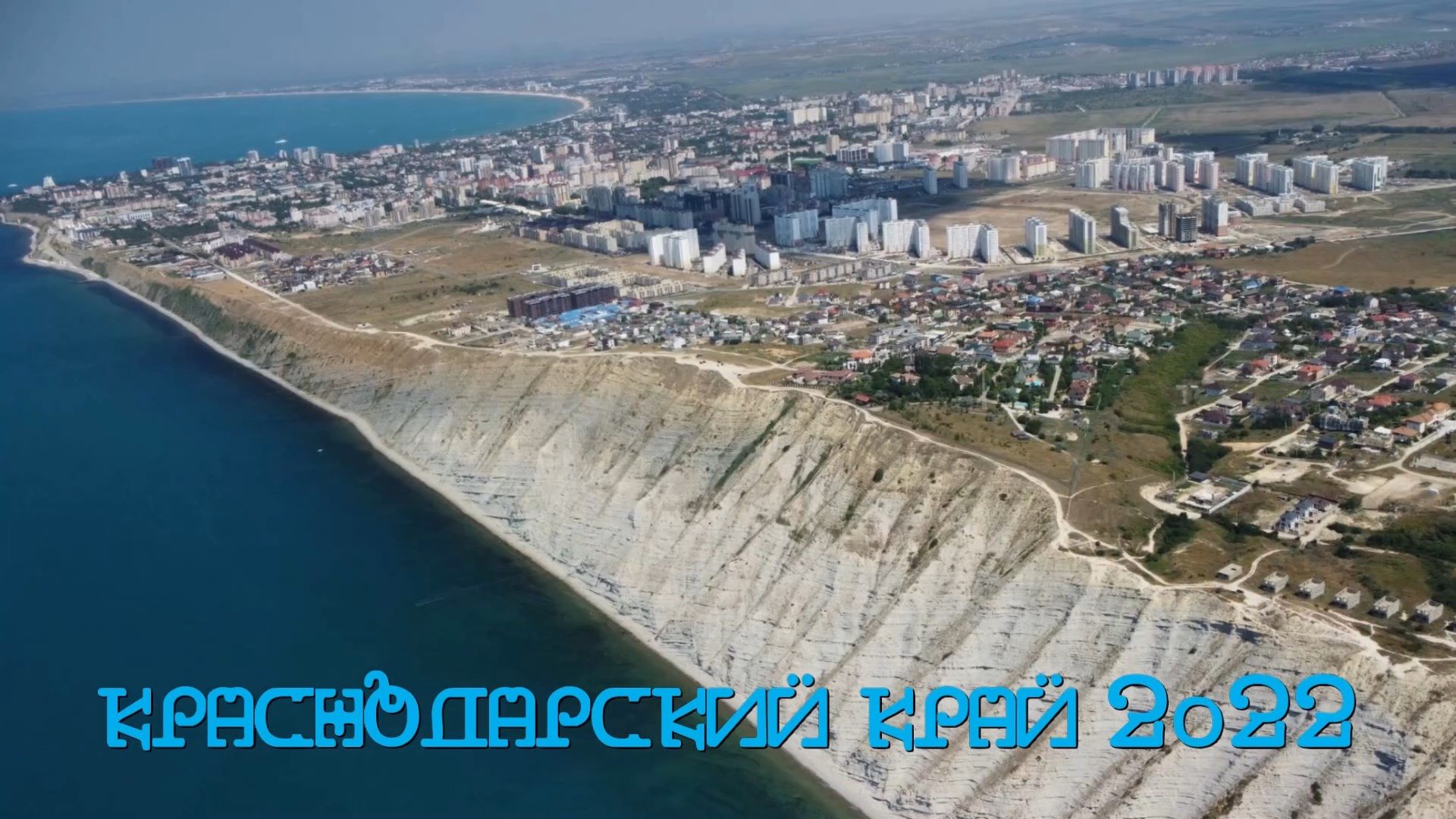 2022_краснодарский край_1080