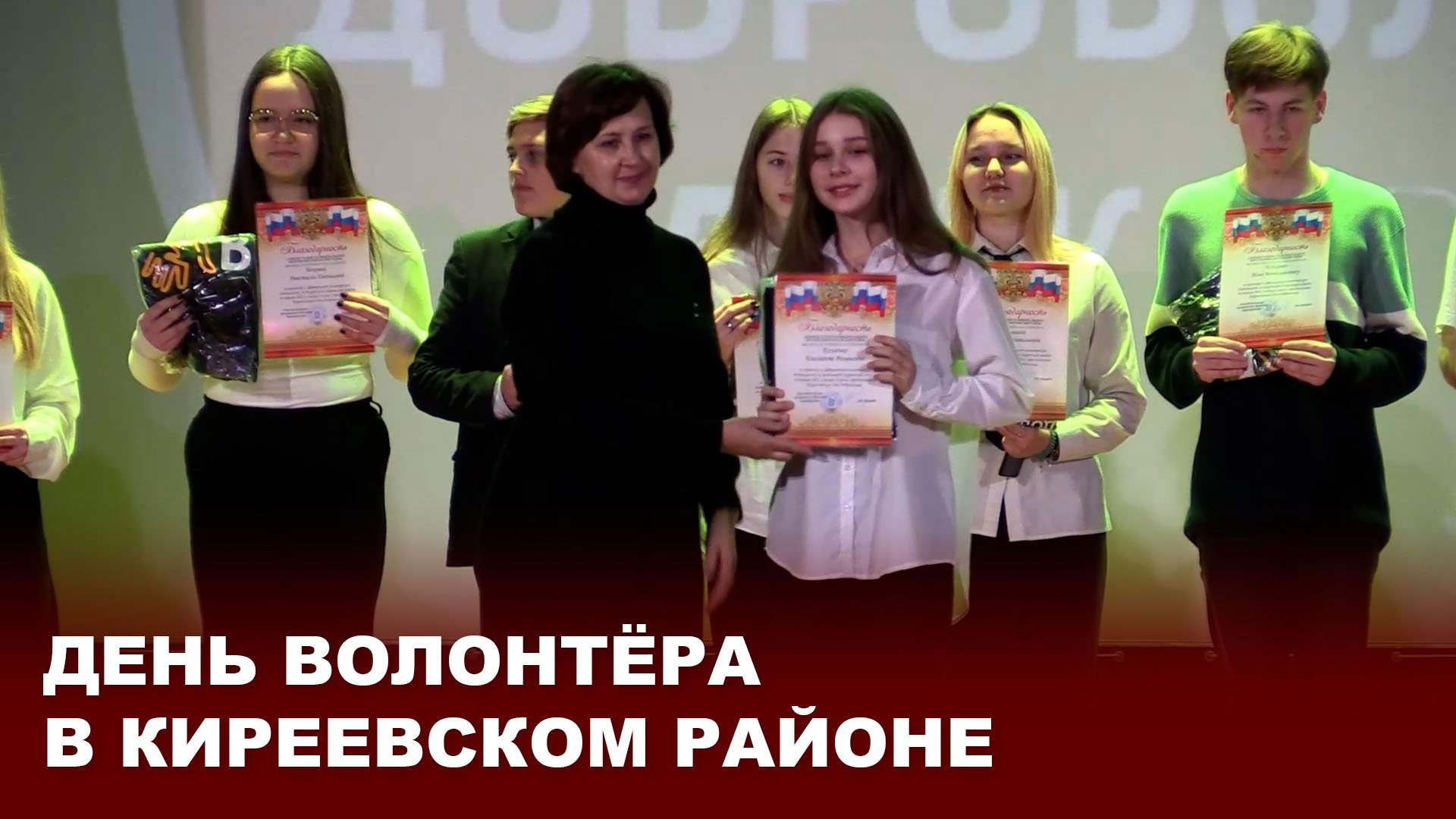 День волонтёра в Киреевском районе