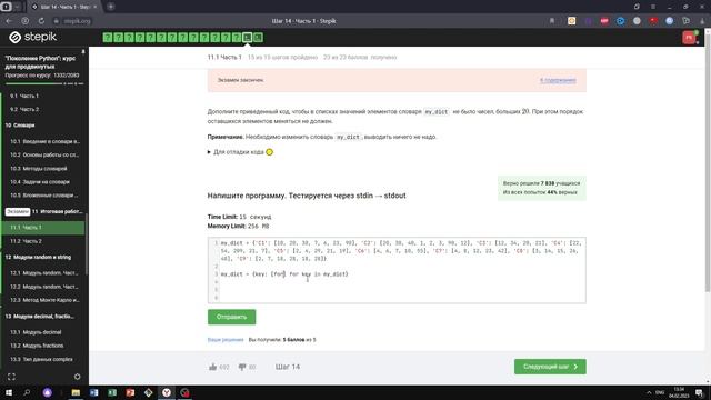 11.1 Итоговая работа на словари 1. "Поколение Python": курс для продвинутых. Курс Stepik