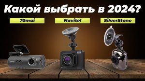 Рейтинг видеорегистраторов до 5000 рублей | ТОП 5 недорогих видеорегистраторов 2024 года