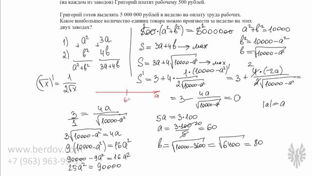 Задача 17: производительность труда и производная