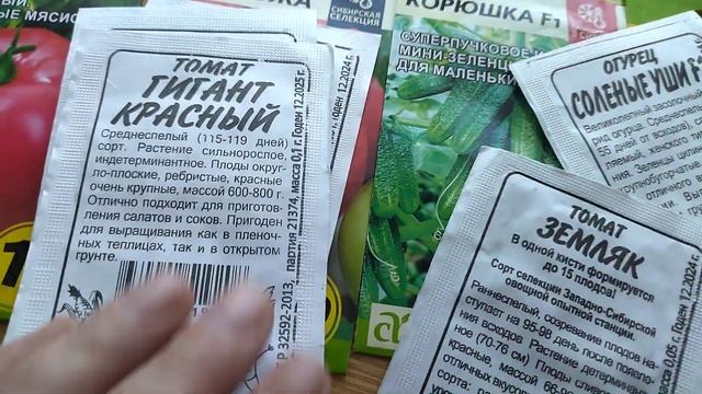 Покупка семян в интернет-магазине г. Барнаул ("Семена Алтая") на 2022 г.