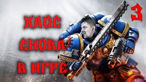 Warhammer 40,000 Space Marine 2. Прохождение. Пожилой неофит. 3 серия