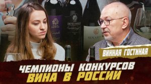 Российские вина: чемпионы конкурсов от Владимира Цапелика | Фрейтак вино