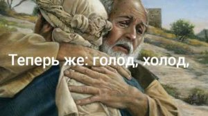 Стихотворение о блудном сыне. Елена Куропаткина.