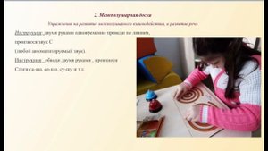 Нейротерапия речи