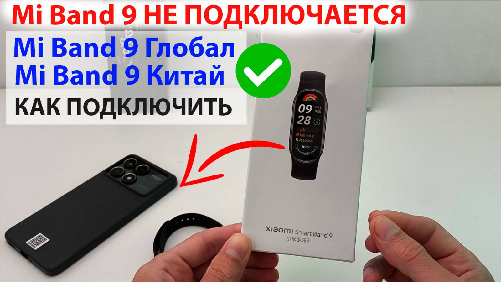 ⌚ Mi Band 9 не подключается к телефону. 📲 Mi Band 9 как подключить к телефону.