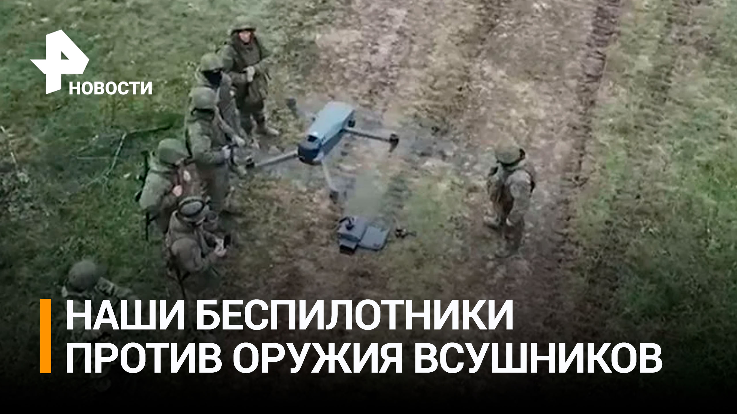 Российские беспилотники уничтожают вооружение ВСУ / РЕН Новости