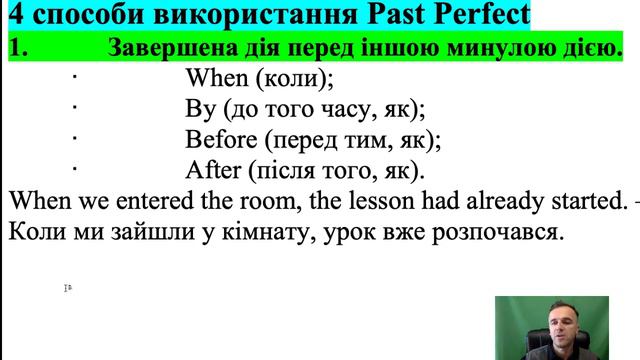 Уроки англійської мови. Урок № 27. Past Perfect.