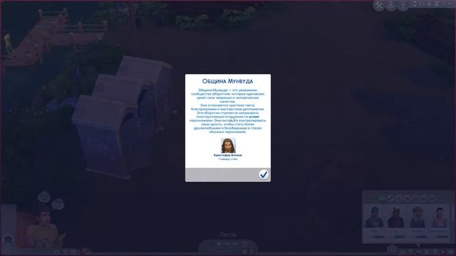 The Sims 4 Оборотни #1 Превращение