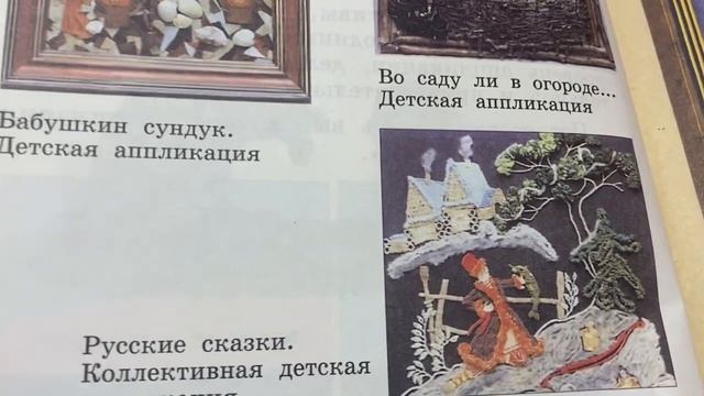 Изобразительное искусство/4 кл/В.С.Кузин/ Аппликация/10.05.22 смотреть онлайн