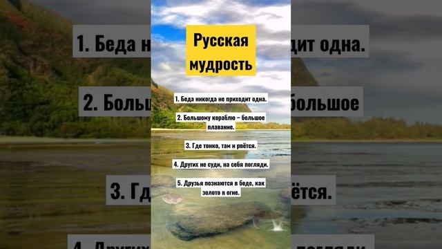 Русские пословицы и поговорки