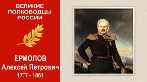 Великие полководцы России