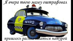 Тачки 4: Аквадискотека