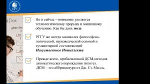 Гуманитарная наука и образование в условиях цифровизации. Опыт РГГУ, доклад чл-корр. РАН Е.И.Пивовар