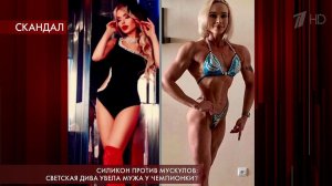 В студии "Пусть говорят" - очная ставка светской львицы и чемпионки по фитнесу