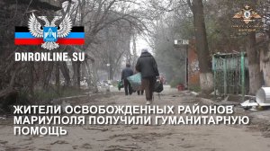 Жители освобожденных районов Мариуполя получили гуманитарную помощь