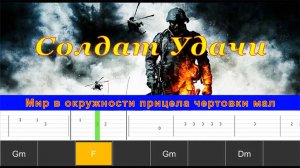 Солдат Удачи (cover) | Гитара на одной струне
