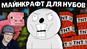 Майнкрафт Для Нубов ► Возобновляемая энергия в ИндастриалКрафт ( Minecraft часть 5, 6 ) | Реакция