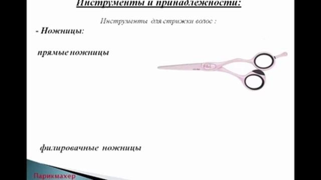 ПАРИКМАХЕР  ТЕОРИЯ