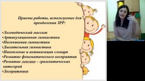 Особенности детей с ЗРР, использование логопедических игр в работе с детьми