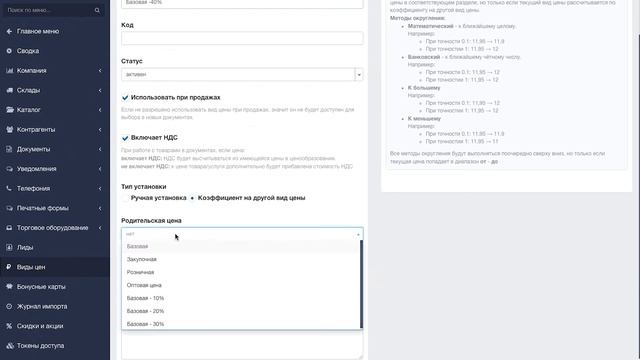 Виды цен и ценообразование (практика)