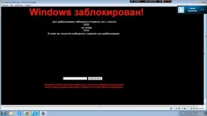 Как мне кидали Winlocker часть 1