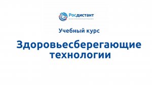 Здоровьесберегающие технологии