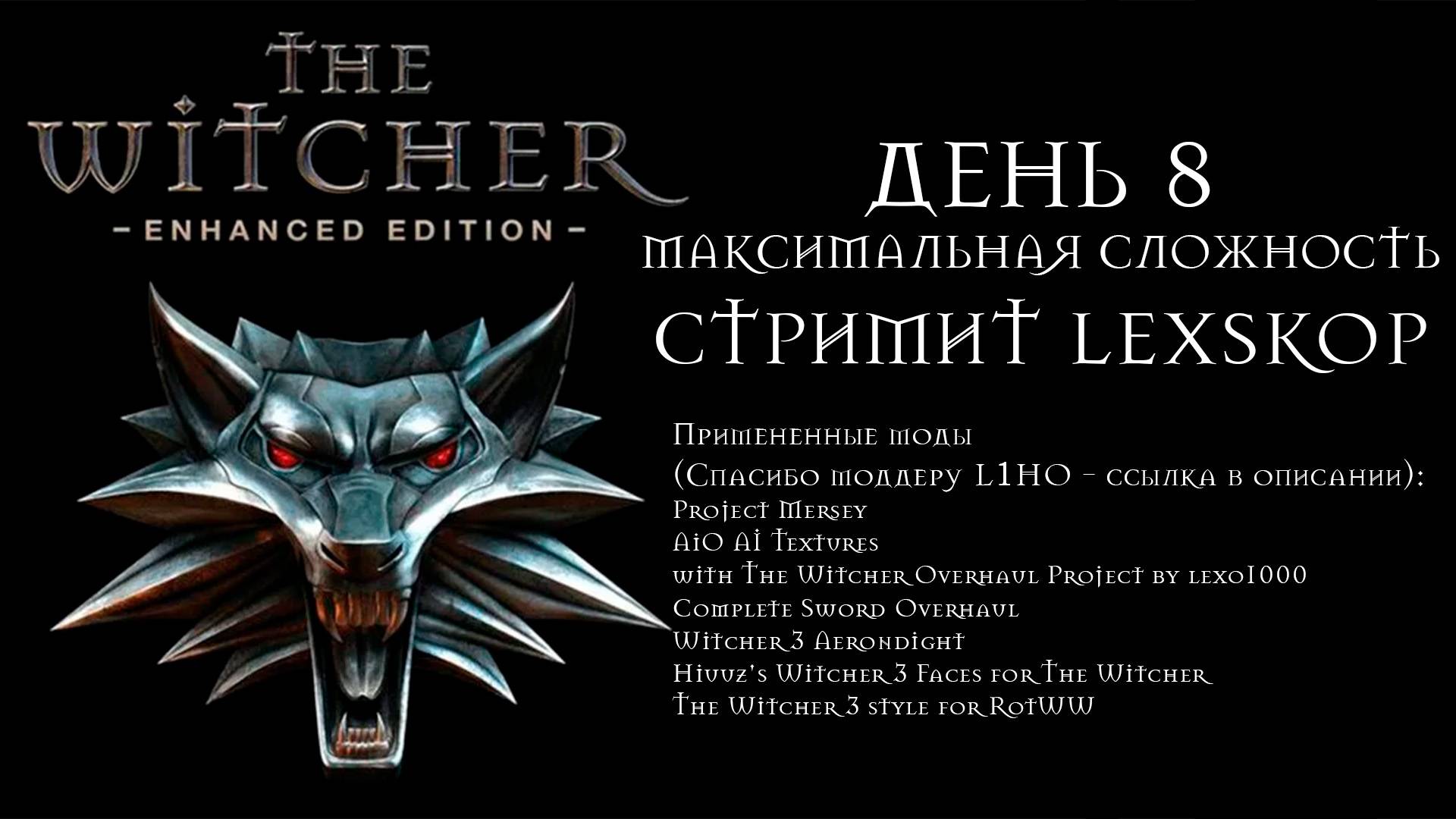 The Witcher: Enhanced Edition Director's Cut | День 8 | Максимальная сложность