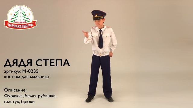 Дядя Степа, детский костюм для мальчика смотреть онлайн