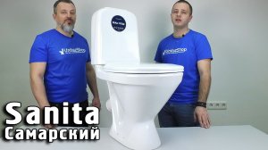 Обзор унитаза Sanita Самарский от UnitazShop