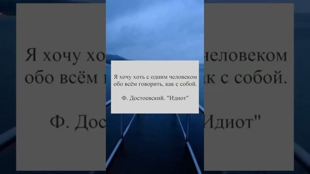 Цитаты из книги/116 #шортс #топ #рекомендации #видео #стихи #достоевский #идиот